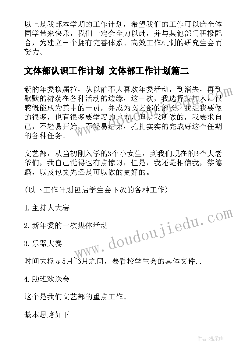 2023年文体部认识工作计划 文体部工作计划(模板7篇)