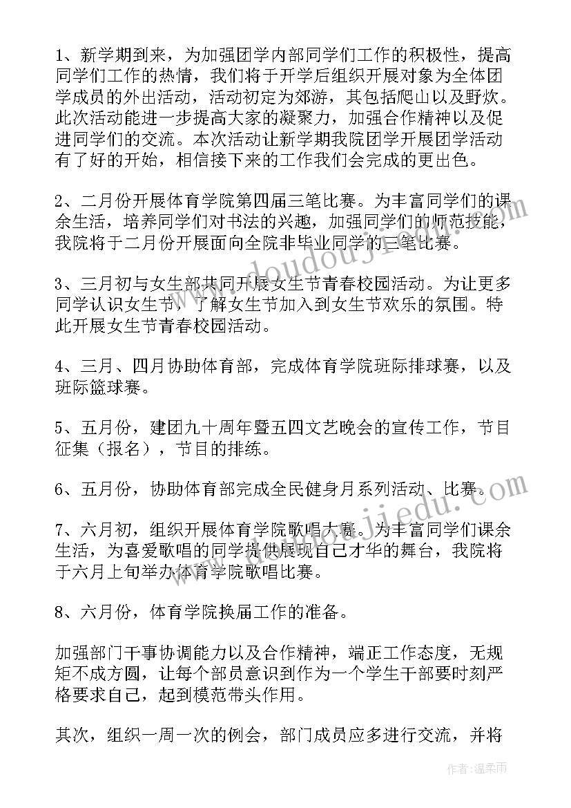 2023年文体部认识工作计划 文体部工作计划(模板7篇)