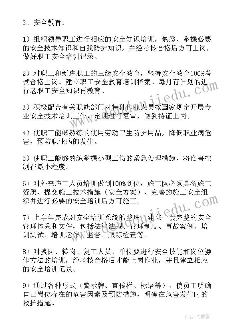 最新安全风险管理总结(精选10篇)