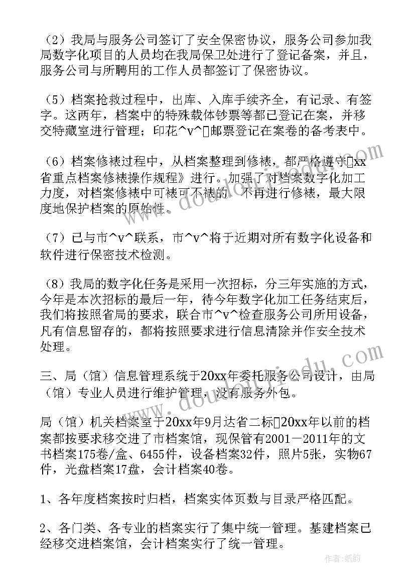 档案馆年度工作计划(实用5篇)