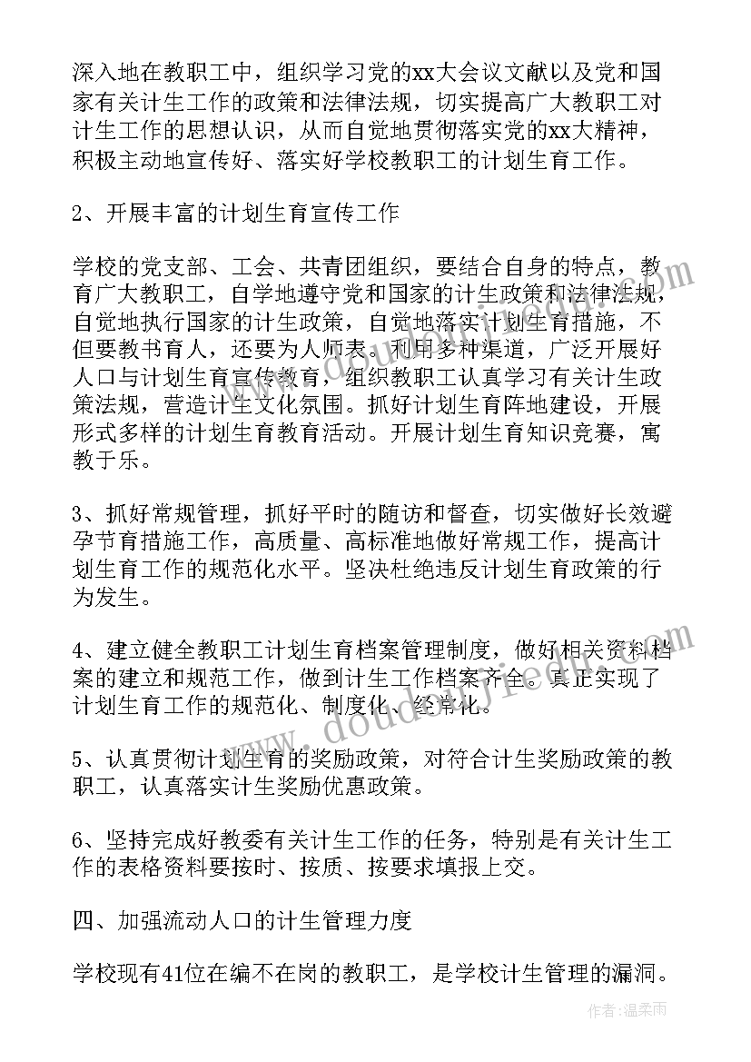 2023年计划生育村民自治半年总结(大全5篇)