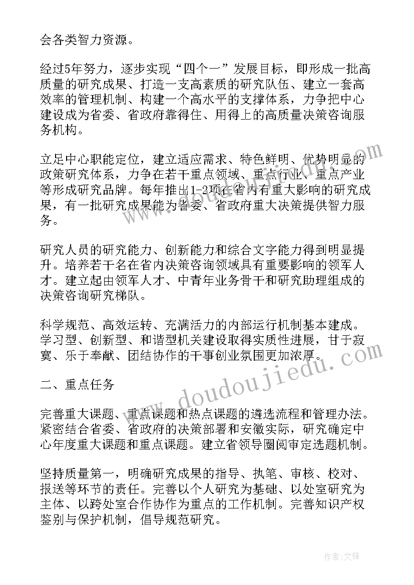 最新企业智库建设方案(实用6篇)