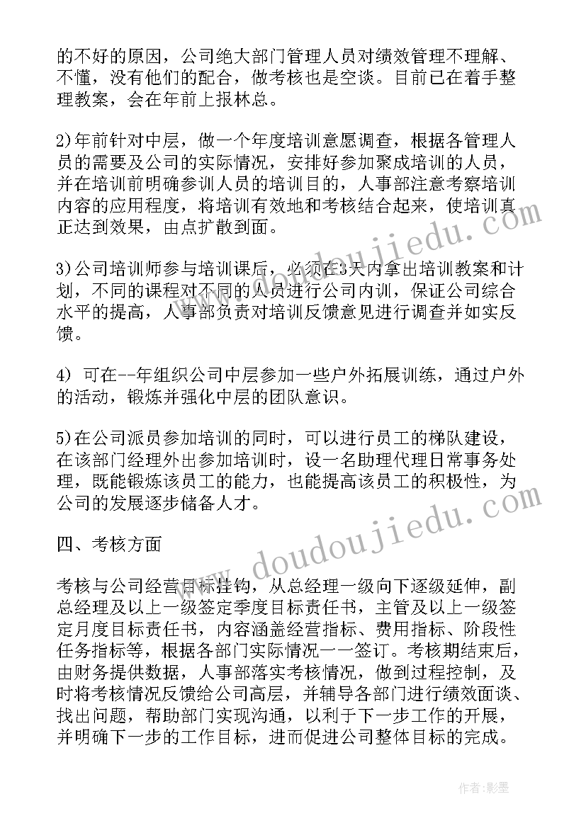 2023年水产养殖日常工作计划(通用5篇)