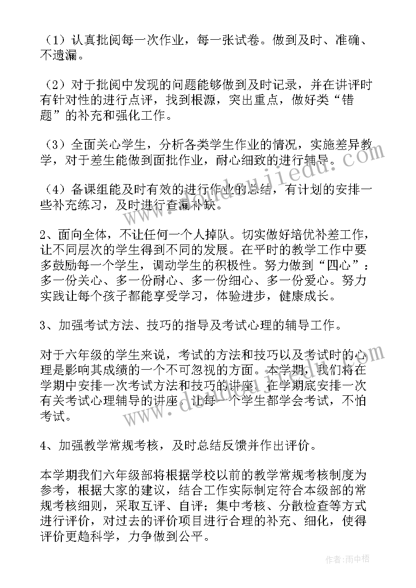 2023年教学组长工作 组长工作计划(通用7篇)