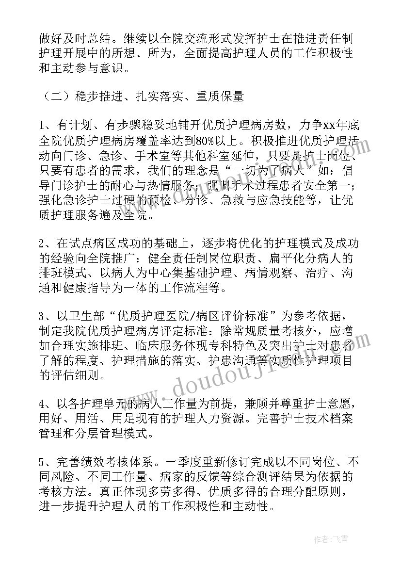 护理工作计划和设想 护理工作计划(通用5篇)