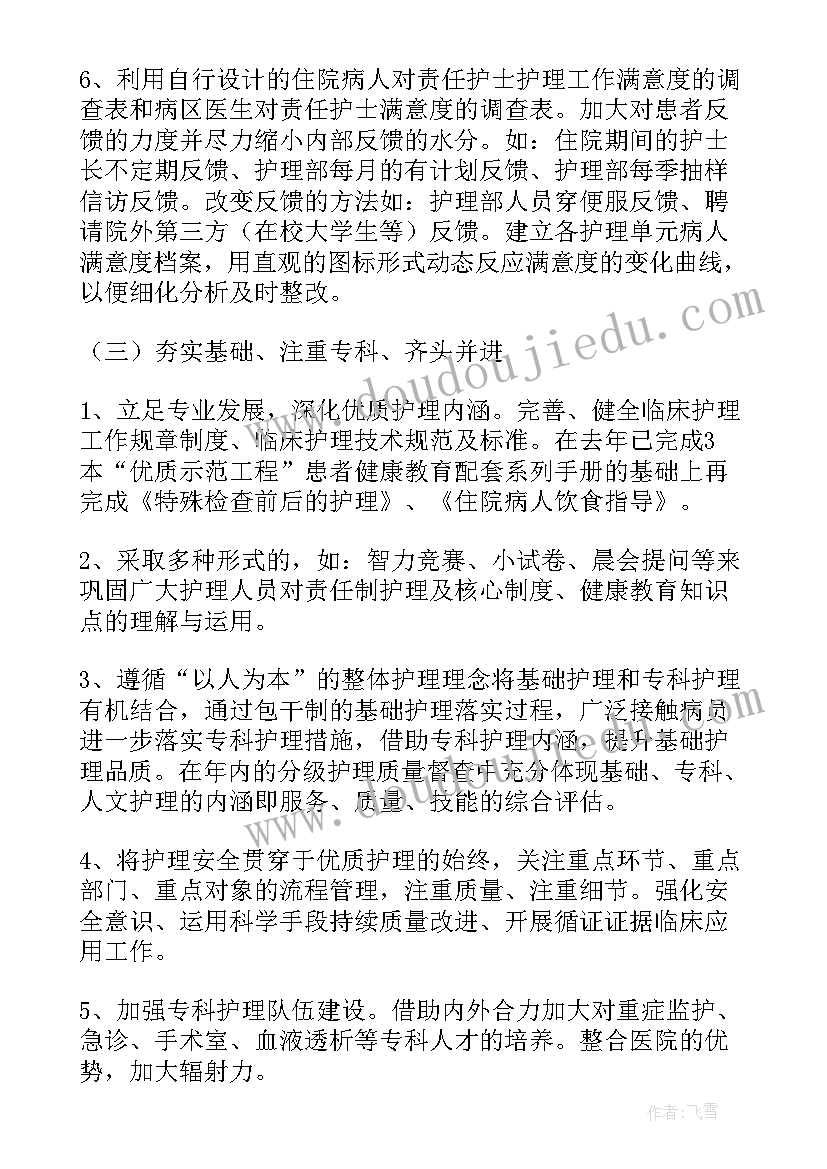 护理工作计划和设想 护理工作计划(通用5篇)