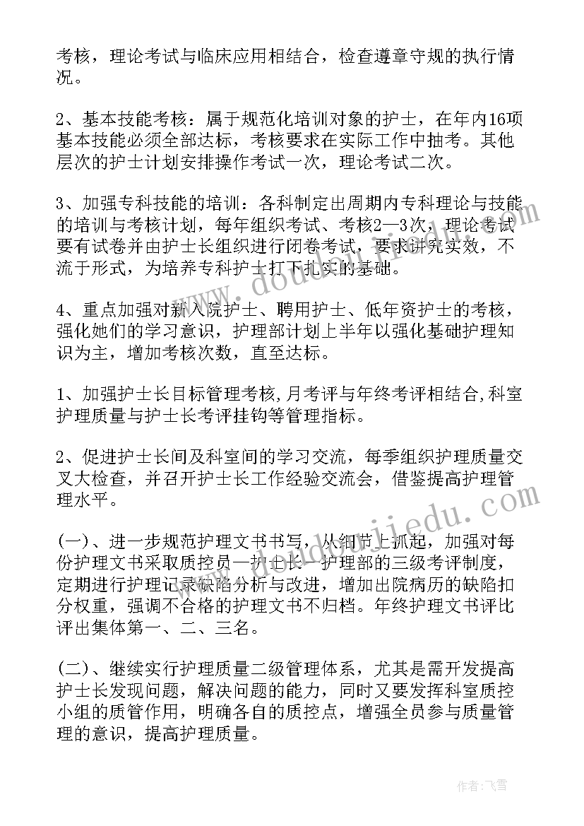 护理工作计划和设想 护理工作计划(通用5篇)