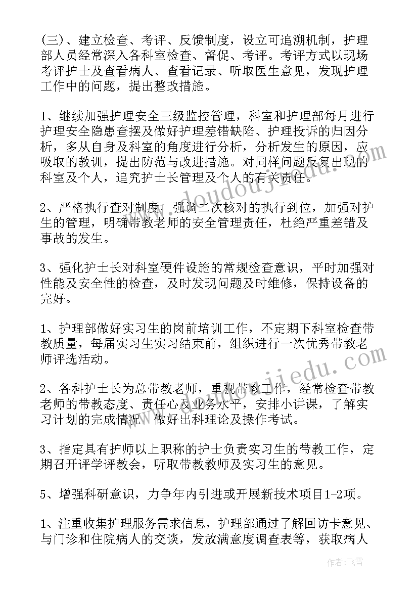 护理工作计划和设想 护理工作计划(通用5篇)