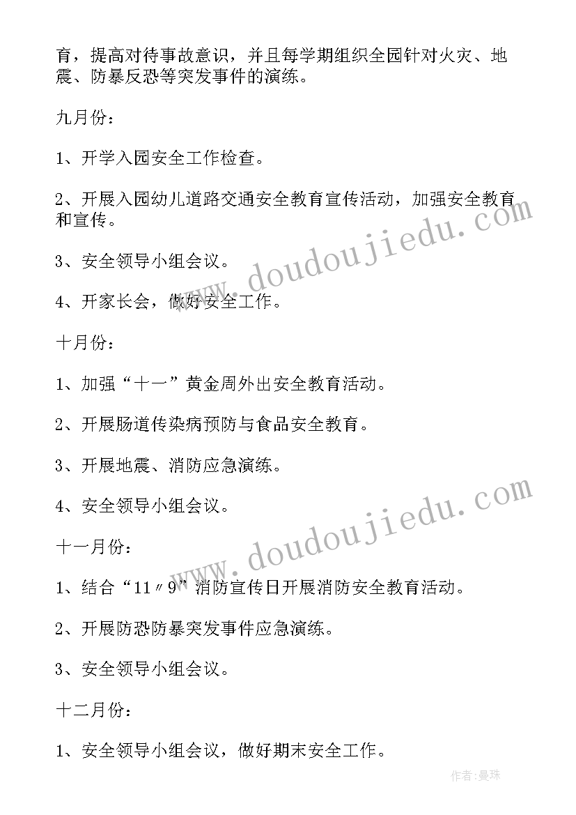 最新教育幼儿安全工作计划表 幼儿园安全教育工作计划(汇总9篇)