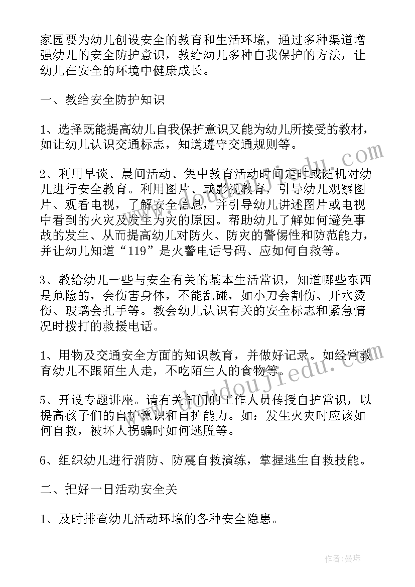 最新教育幼儿安全工作计划表 幼儿园安全教育工作计划(汇总9篇)