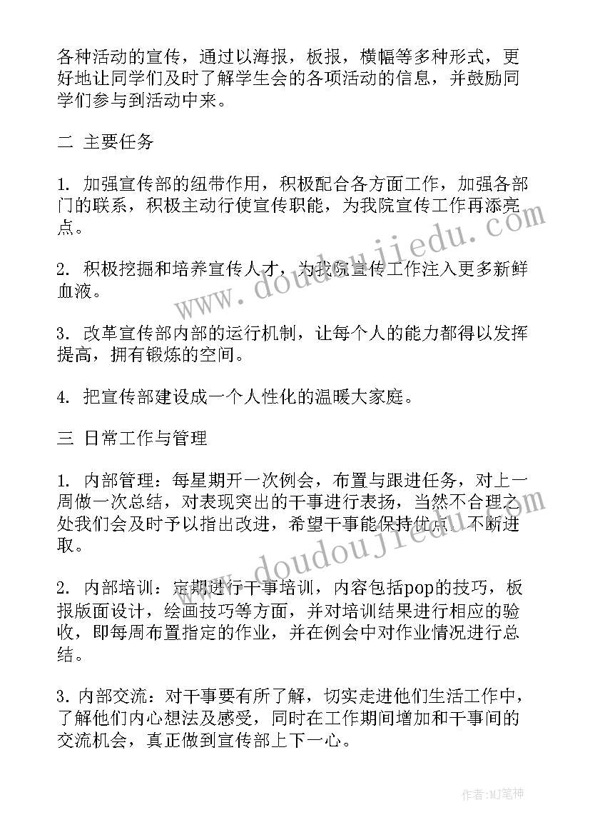 项目宣传工作内容 乡镇项目建设工作计划汇报(大全7篇)