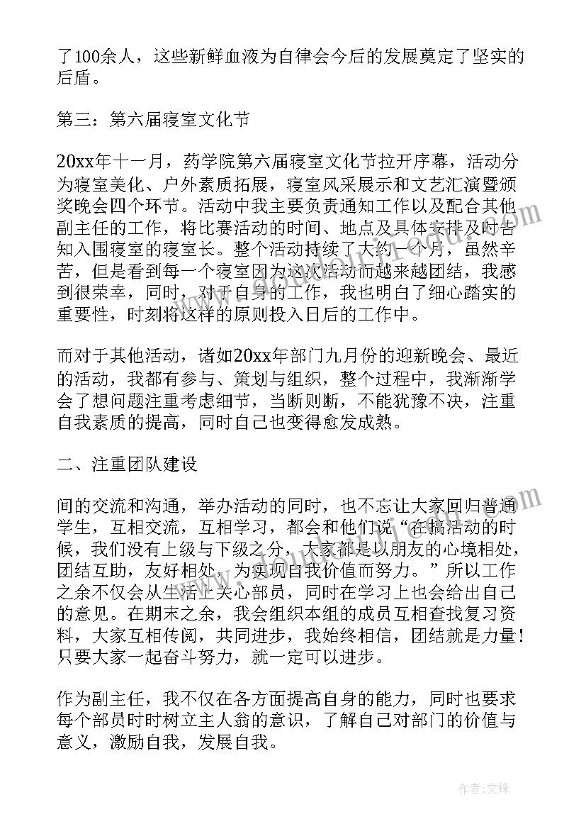 最新系自律部的工作计划(汇总8篇)