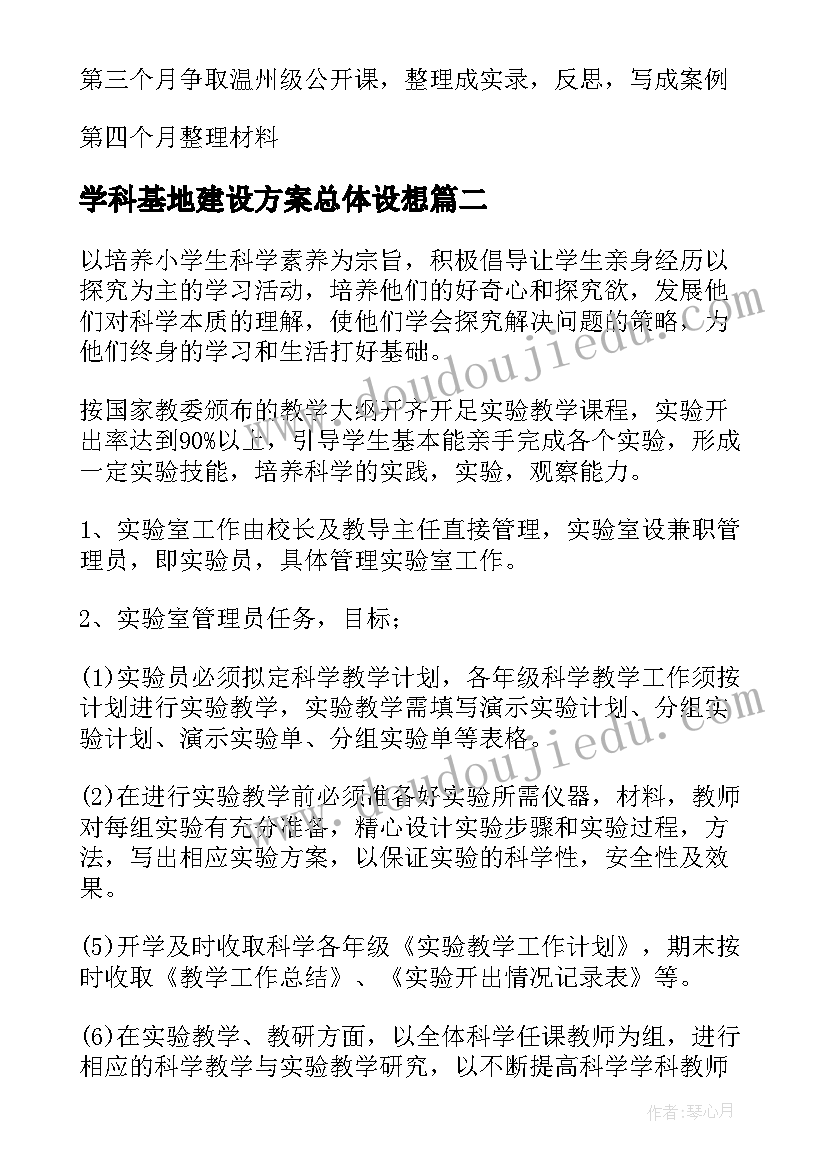 2023年学科基地建设方案总体设想(汇总5篇)