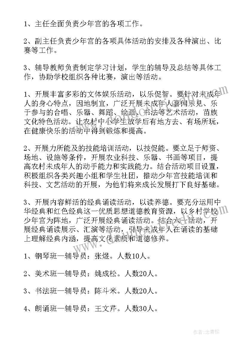 最新乡村少年宫跳棋活动教案(优秀9篇)