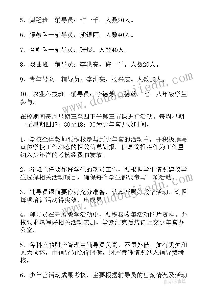 最新乡村少年宫跳棋活动教案(优秀9篇)