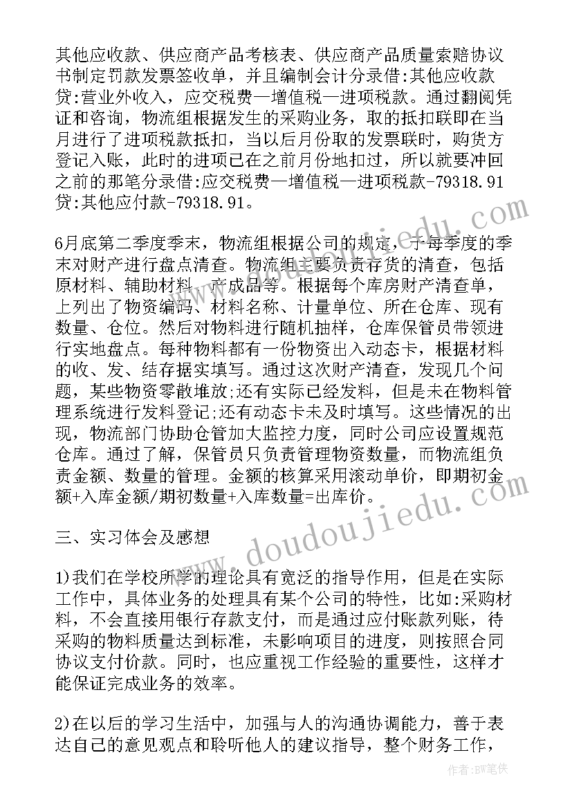 最新媒介助理专员 物业助理年度工作计划(实用8篇)