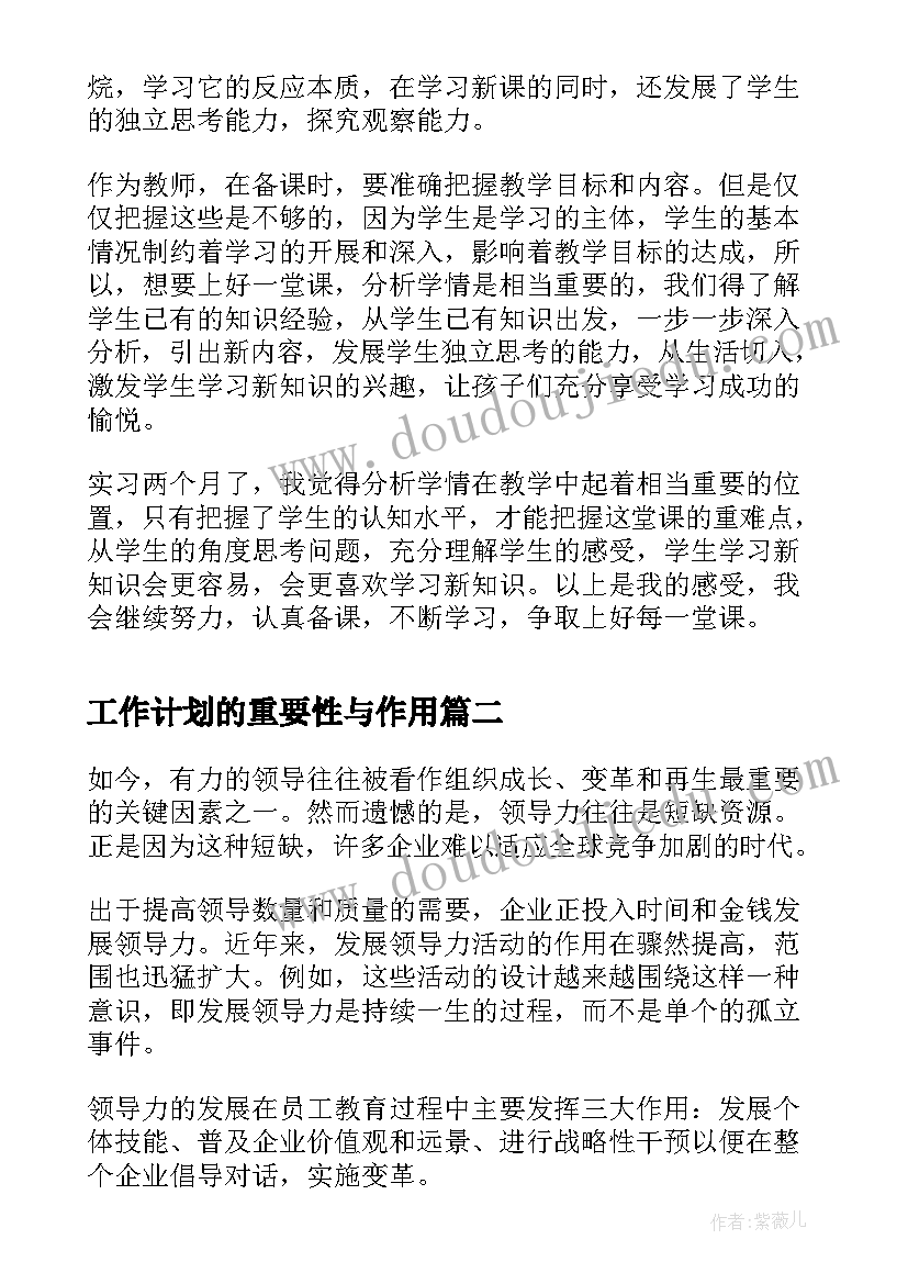 工作计划的重要性与作用(实用8篇)