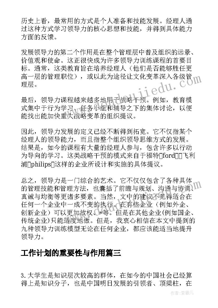 工作计划的重要性与作用(实用8篇)