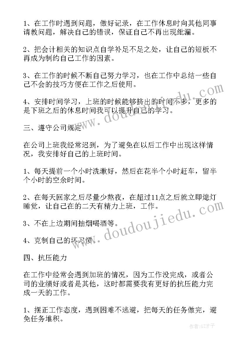 企业领导的工作总结 企业个人工作计划(实用10篇)