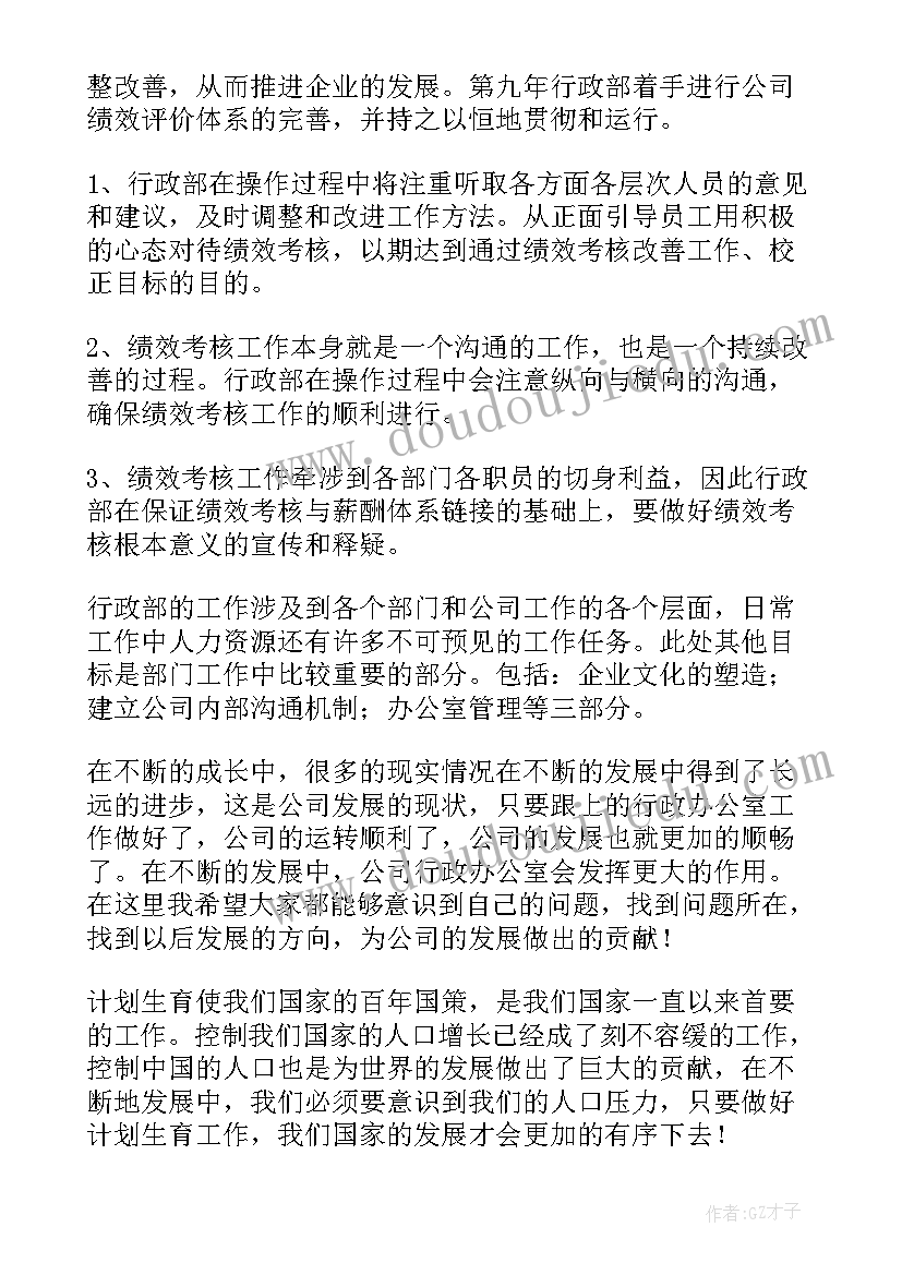 企业领导的工作总结 企业个人工作计划(实用10篇)