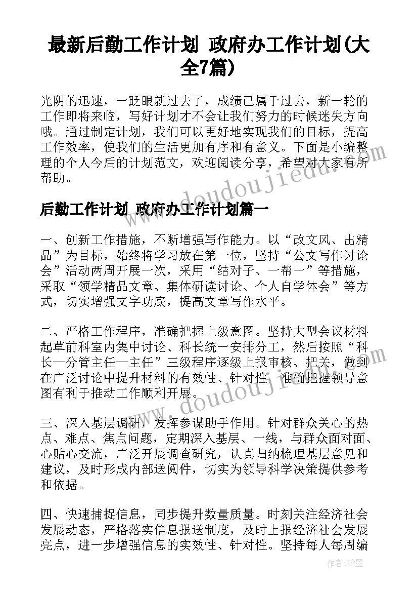 最新社会我的家教案设计意图(通用6篇)