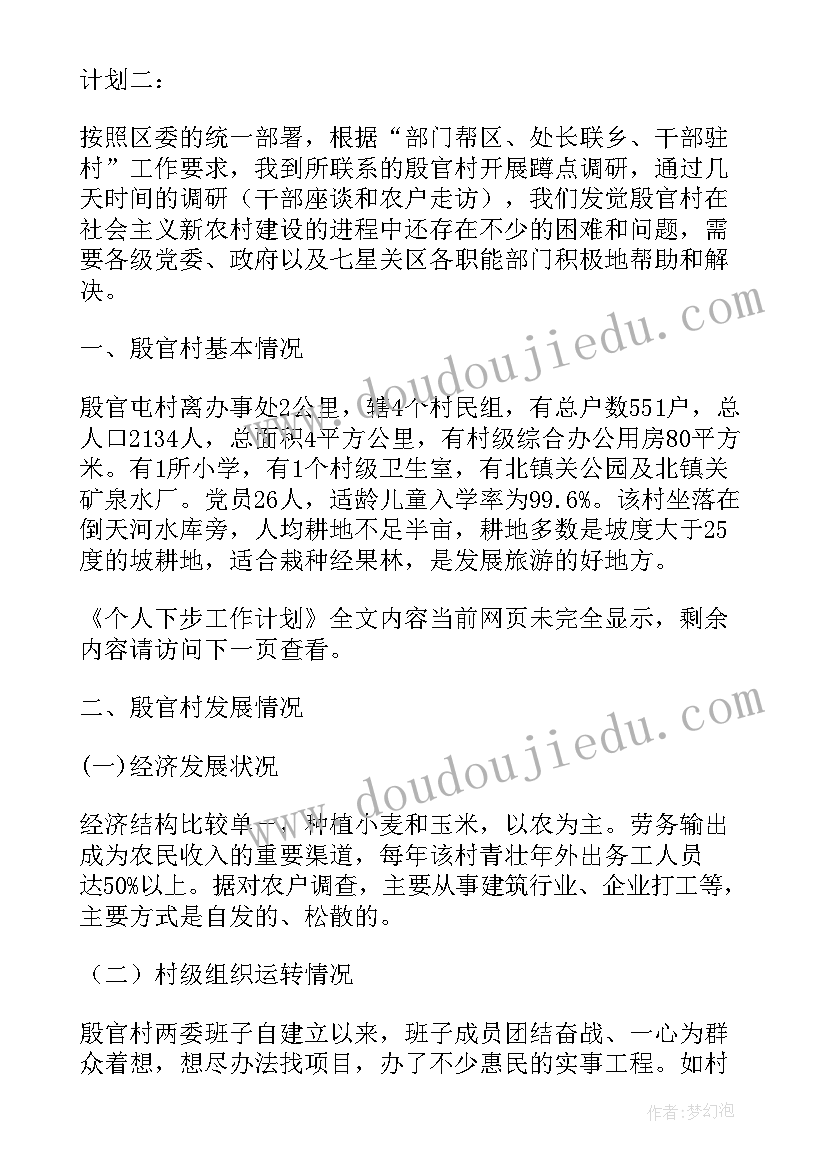 2023年教科版五年级品社教学计划(大全5篇)