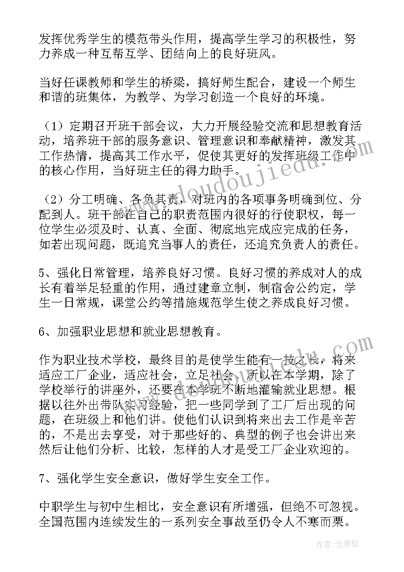 2023年中职工会工作计划(汇总8篇)