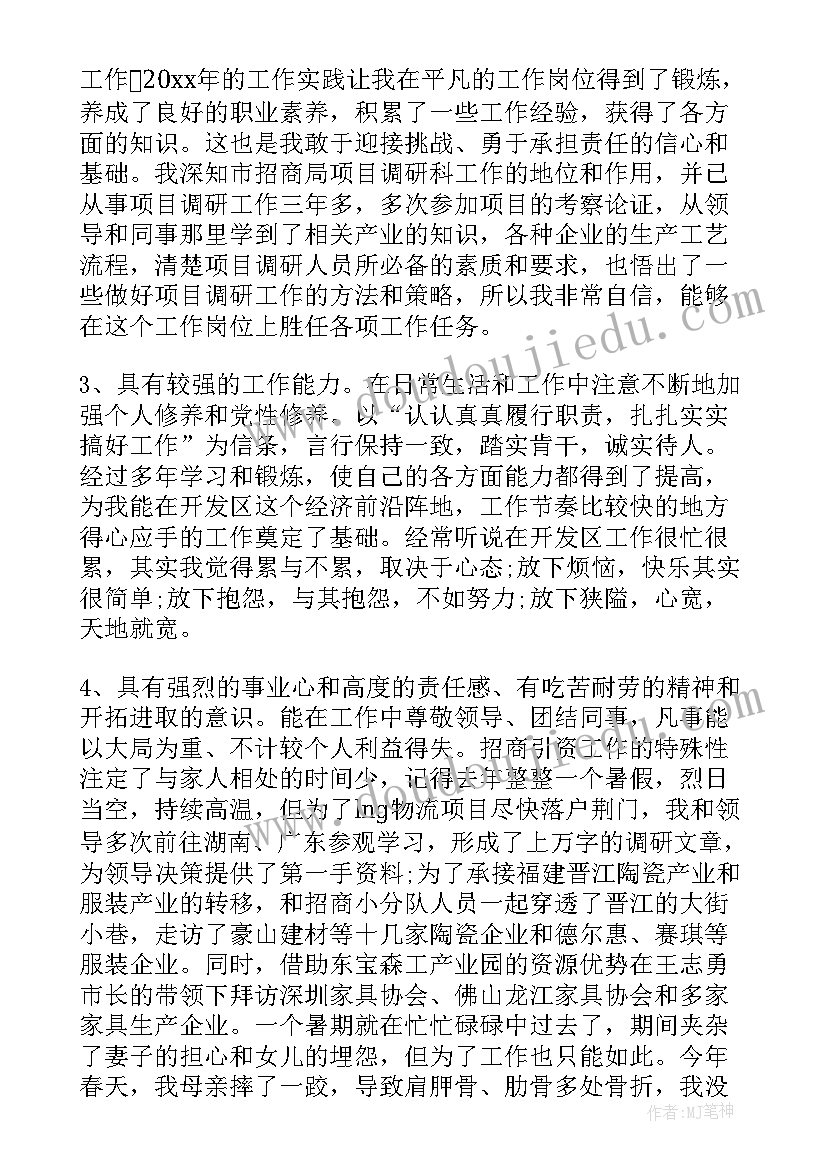 招商局妇联工作计划(优质6篇)