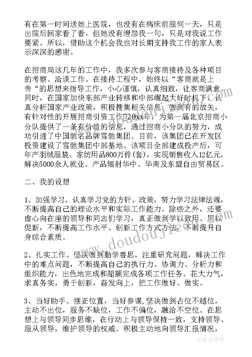 招商局妇联工作计划(优质6篇)