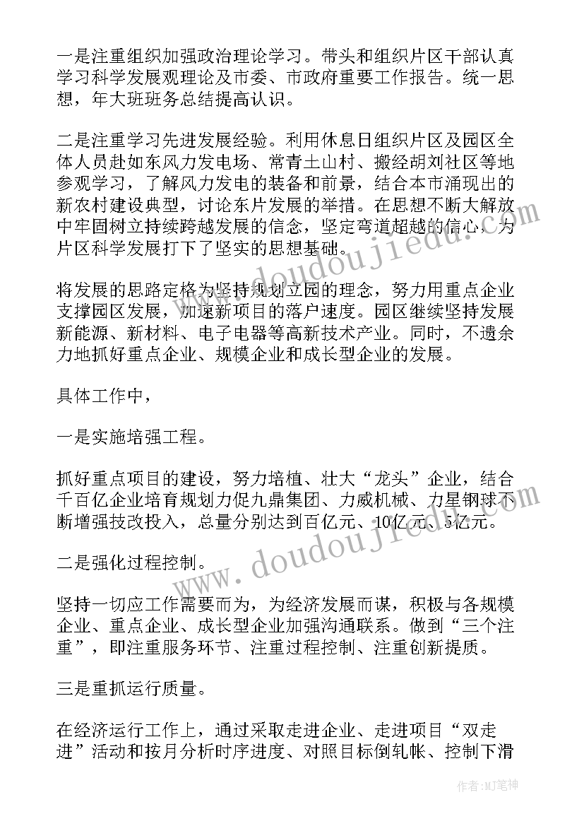 招商局妇联工作计划(优质6篇)