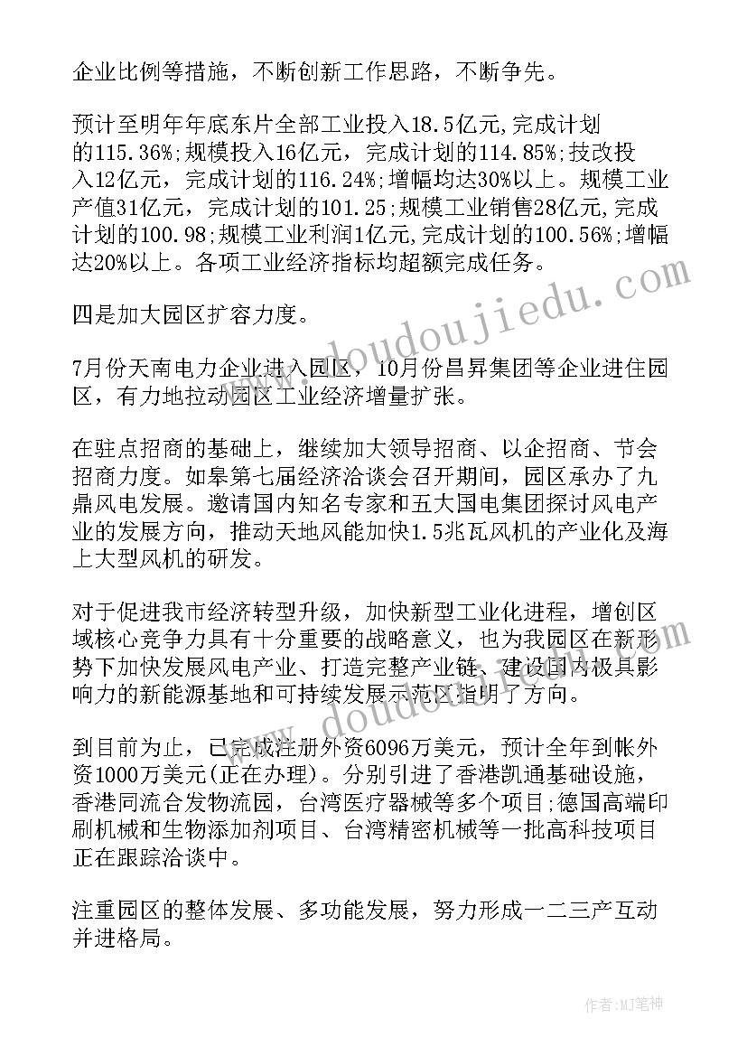 招商局妇联工作计划(优质6篇)