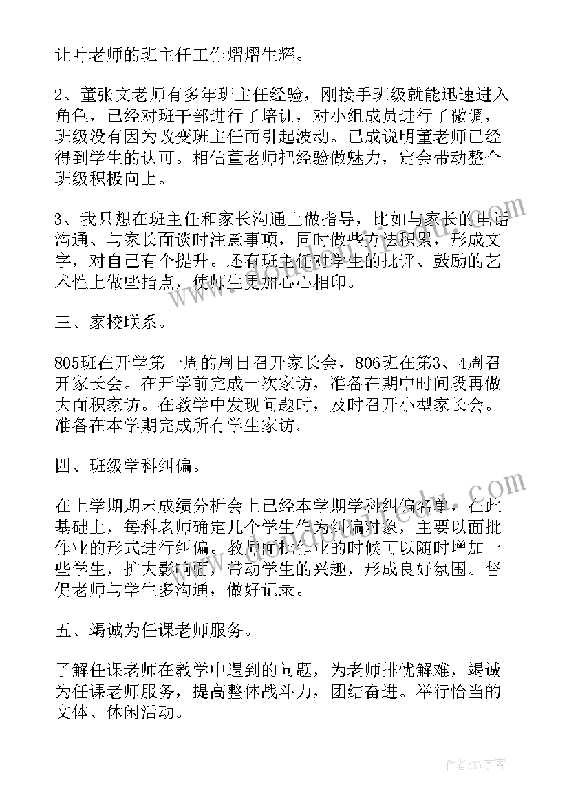 2023年大学导生工作计划安排(通用5篇)