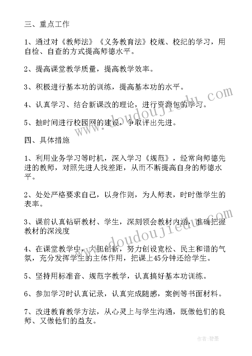 2023年工作计划的正文内容有哪四部分 学期工作计划经典文章(精选10篇)