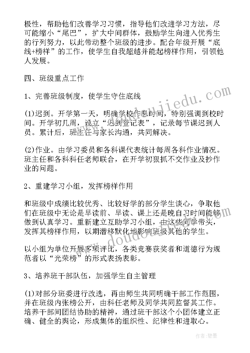 2023年工作计划的正文内容有哪四部分 学期工作计划经典文章(精选10篇)