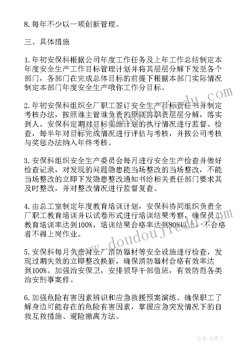 最新保洁公司创业计划书(精选5篇)