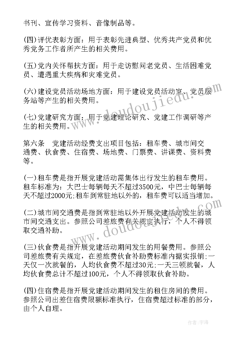 工作经费实施计划 安全培训经费提取与使用制度(通用5篇)