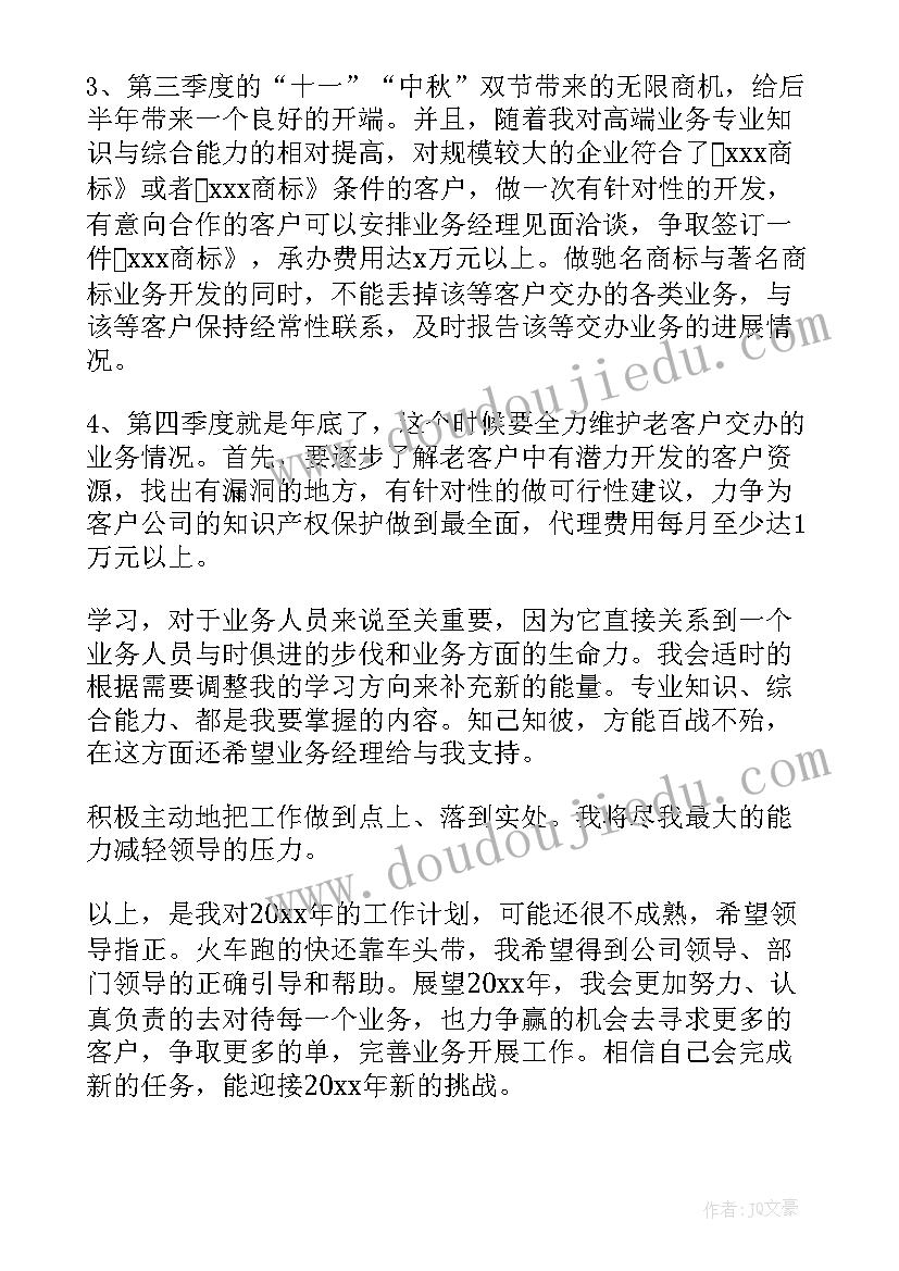 普通员工年终总结及明年计划 普通员工工作计划(精选10篇)