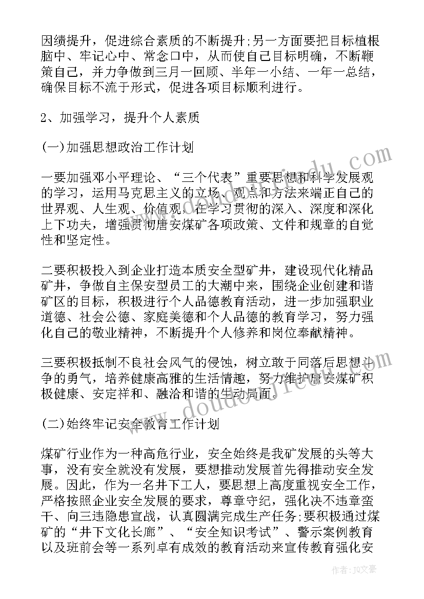 普通员工年终总结及明年计划 普通员工工作计划(精选10篇)