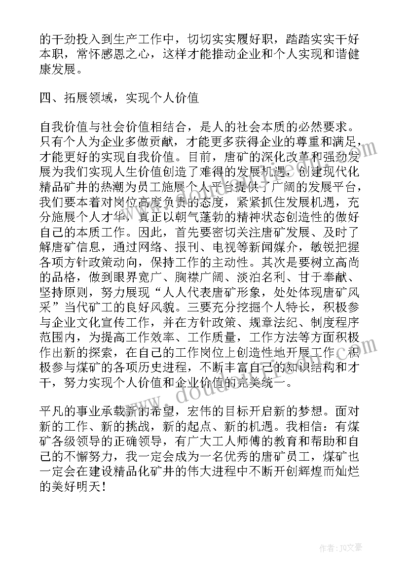 普通员工年终总结及明年计划 普通员工工作计划(精选10篇)