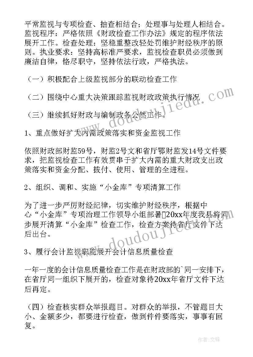 2023年落实上级政策工作计划方案(优秀5篇)