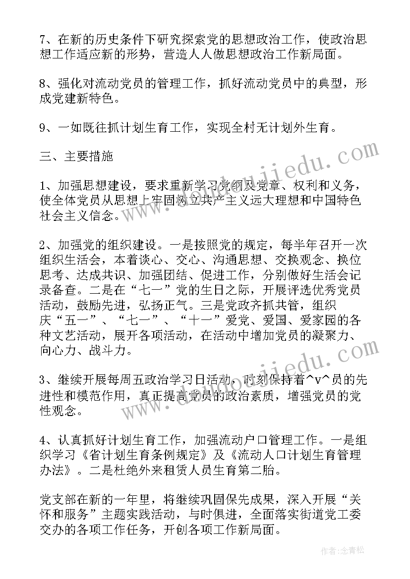 村级党组织换届亮点 社会组织亮点工作计划(优秀5篇)