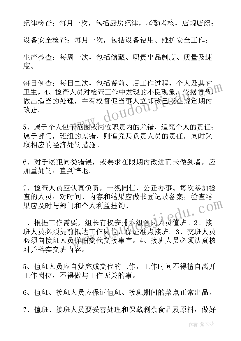 最新火锅店老板工作计划(实用5篇)