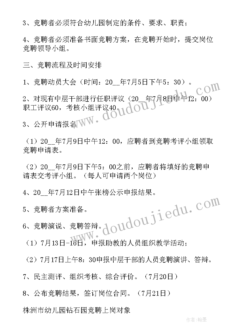 2023年竞聘任职后工作计划(实用5篇)