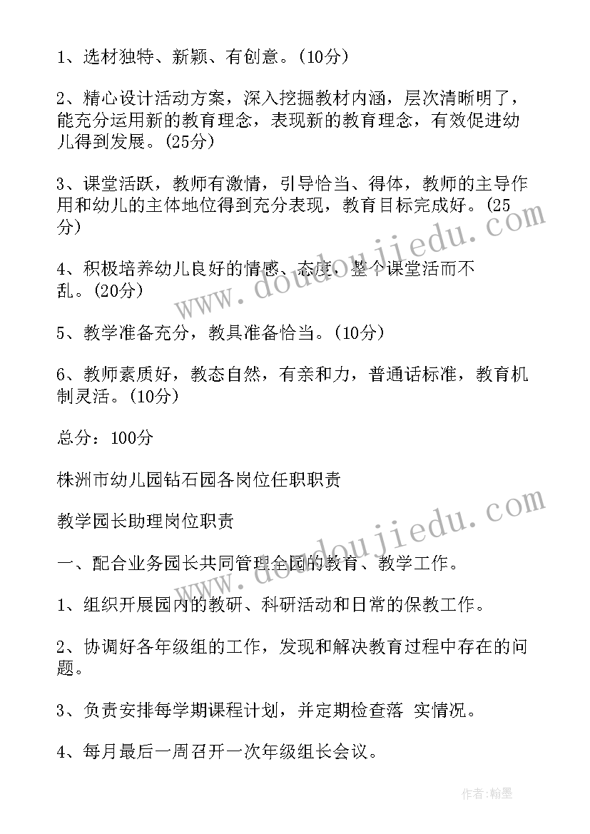 2023年竞聘任职后工作计划(实用5篇)