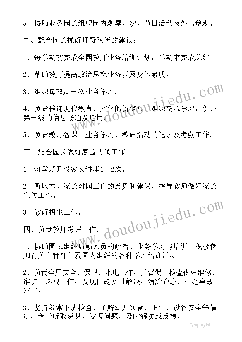 2023年竞聘任职后工作计划(实用5篇)