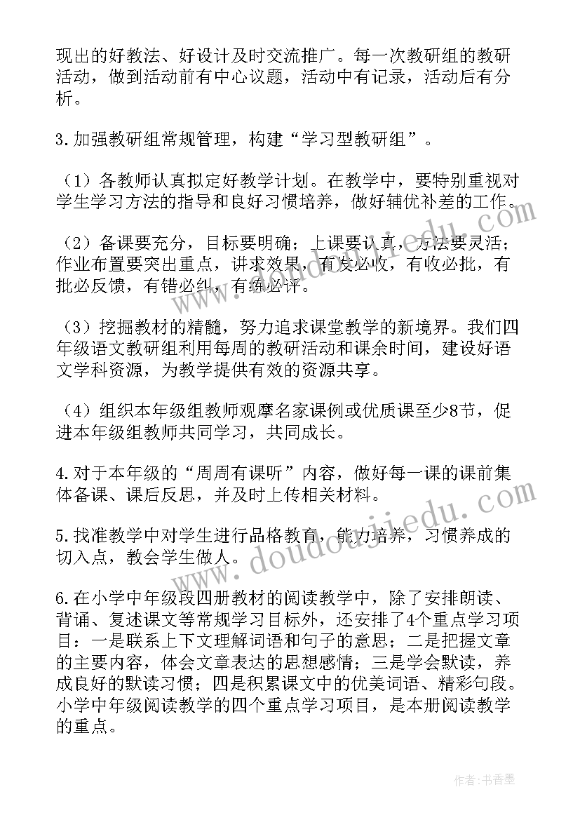 最新小学中队工作目标 小学中队工作计划共(优秀5篇)