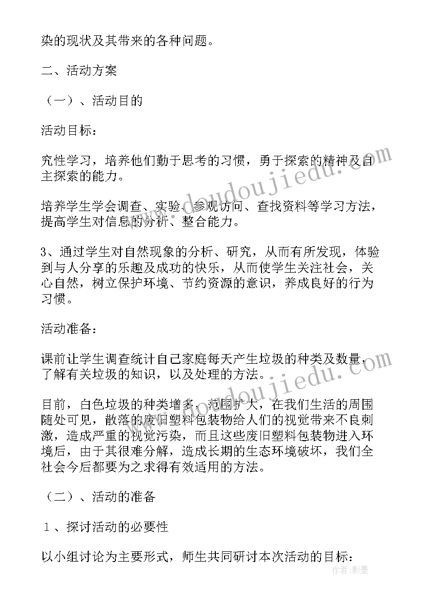 塑料垃圾分类工作计划(汇总6篇)