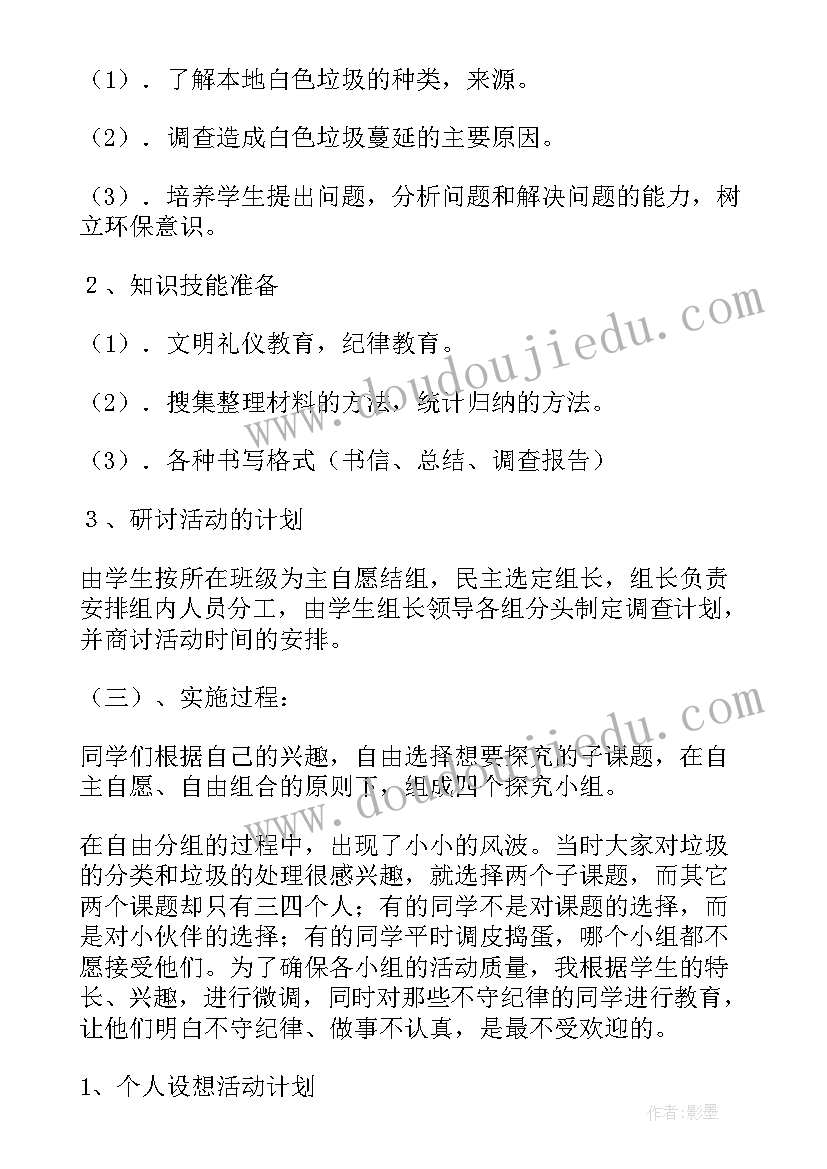 塑料垃圾分类工作计划(汇总6篇)