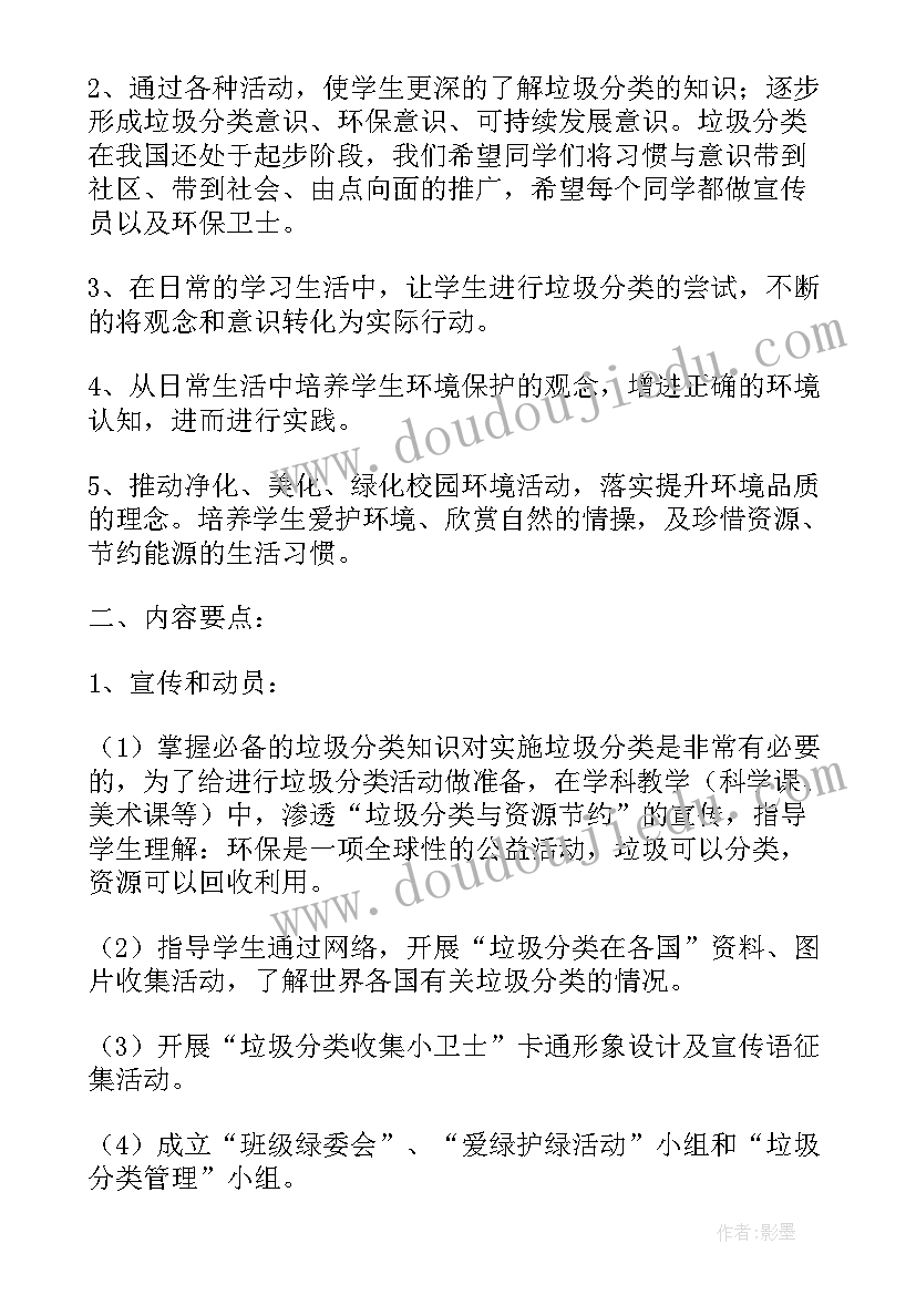 塑料垃圾分类工作计划(汇总6篇)