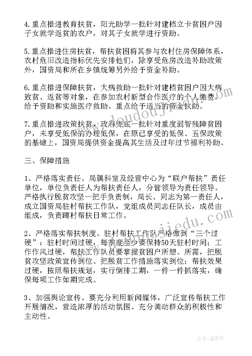 最新精准帮扶双选会 小学精准扶贫工作计划(优秀6篇)